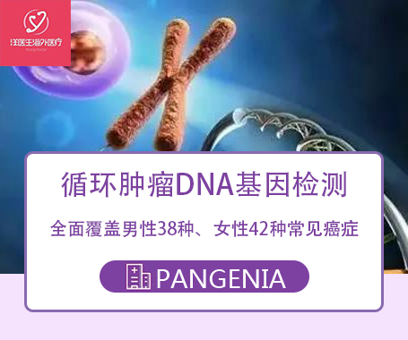 MYGENIA◎循環腫瘤DNA基因檢測 男38种 女42种