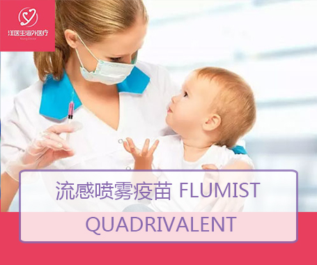 流感喷雾疫苗 FluMist Quadrivalent